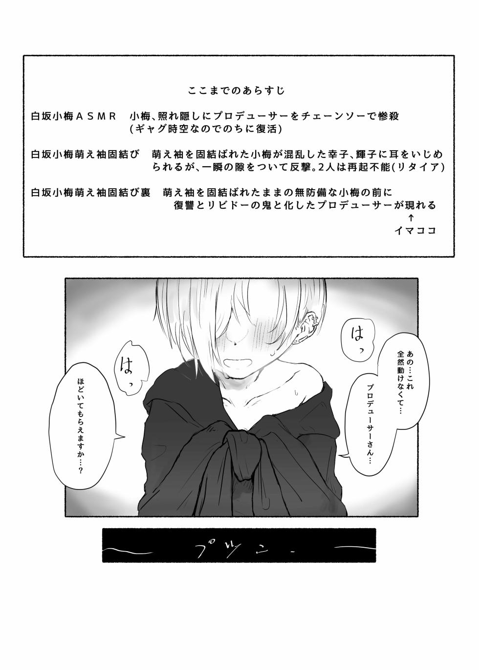 [Conium Socrates (Yuu?Hi?)] Shirasaka Koume Moesode Katamusubi Ura (THE IDOLM@STER CINDERELLA GIRLS) [Digital] - Page 2