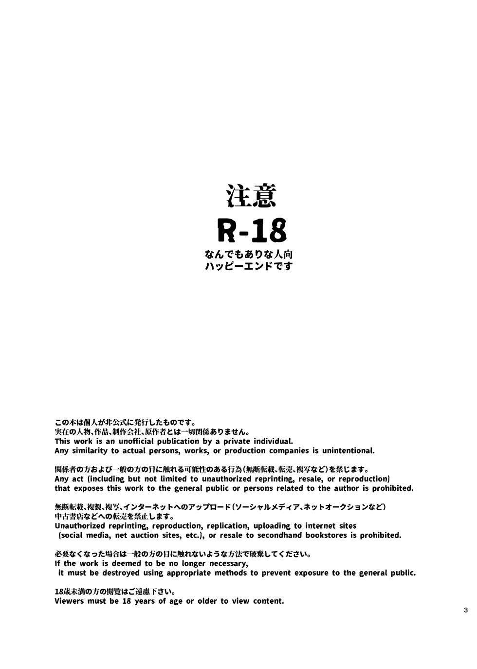 [Akai Yokoaruki (KANI)] Dokusen Monoporiijian (Jujutsu Kaisen) [Digital] - Page 3