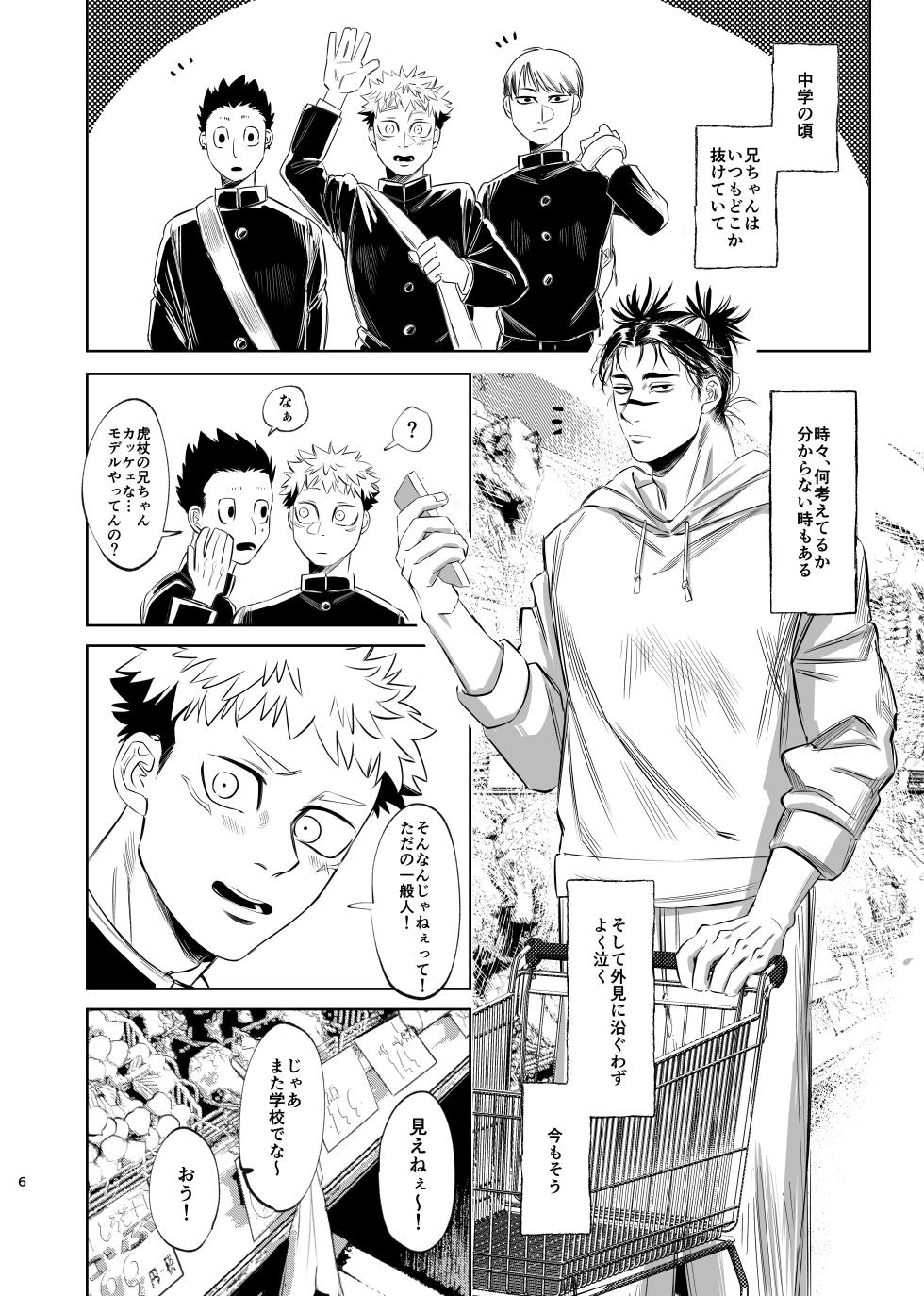 [Akai Yokoaruki (KANI)] Dokusen Monoporiijian (Jujutsu Kaisen) [Digital] - Page 6