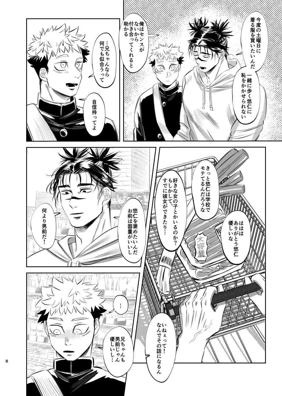 [Akai Yokoaruki (KANI)] Dokusen Monoporiijian (Jujutsu Kaisen) [Digital] - Page 8