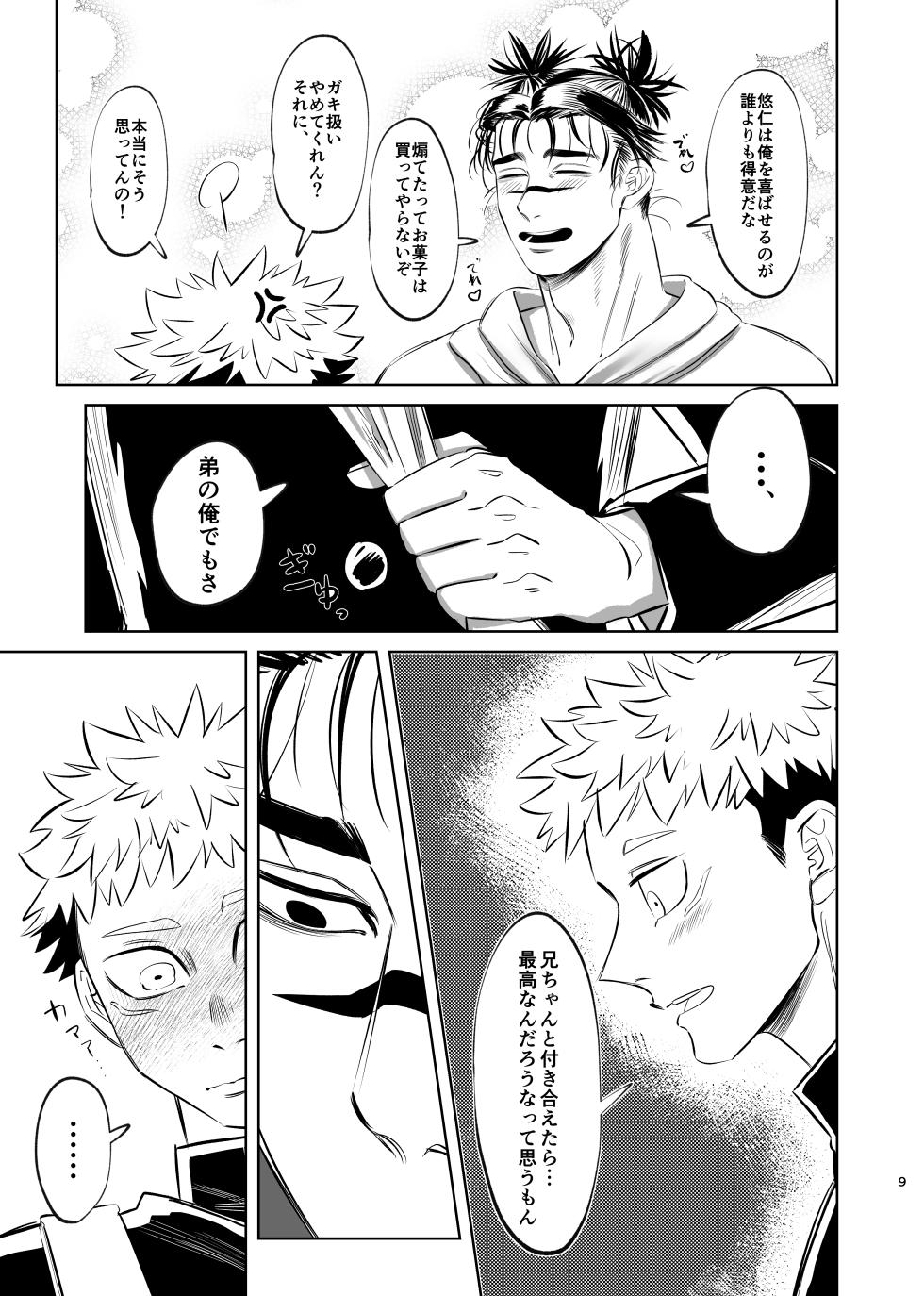 [Akai Yokoaruki (KANI)] Dokusen Monoporiijian (Jujutsu Kaisen) [Digital] - Page 9