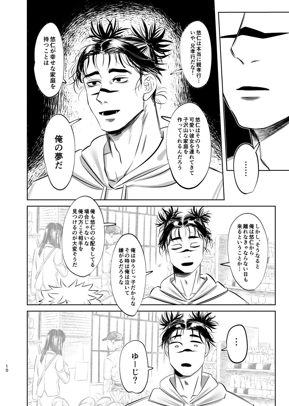 [Akai Yokoaruki (KANI)] Dokusen Monoporiijian (Jujutsu Kaisen) [Digital] - Page 10