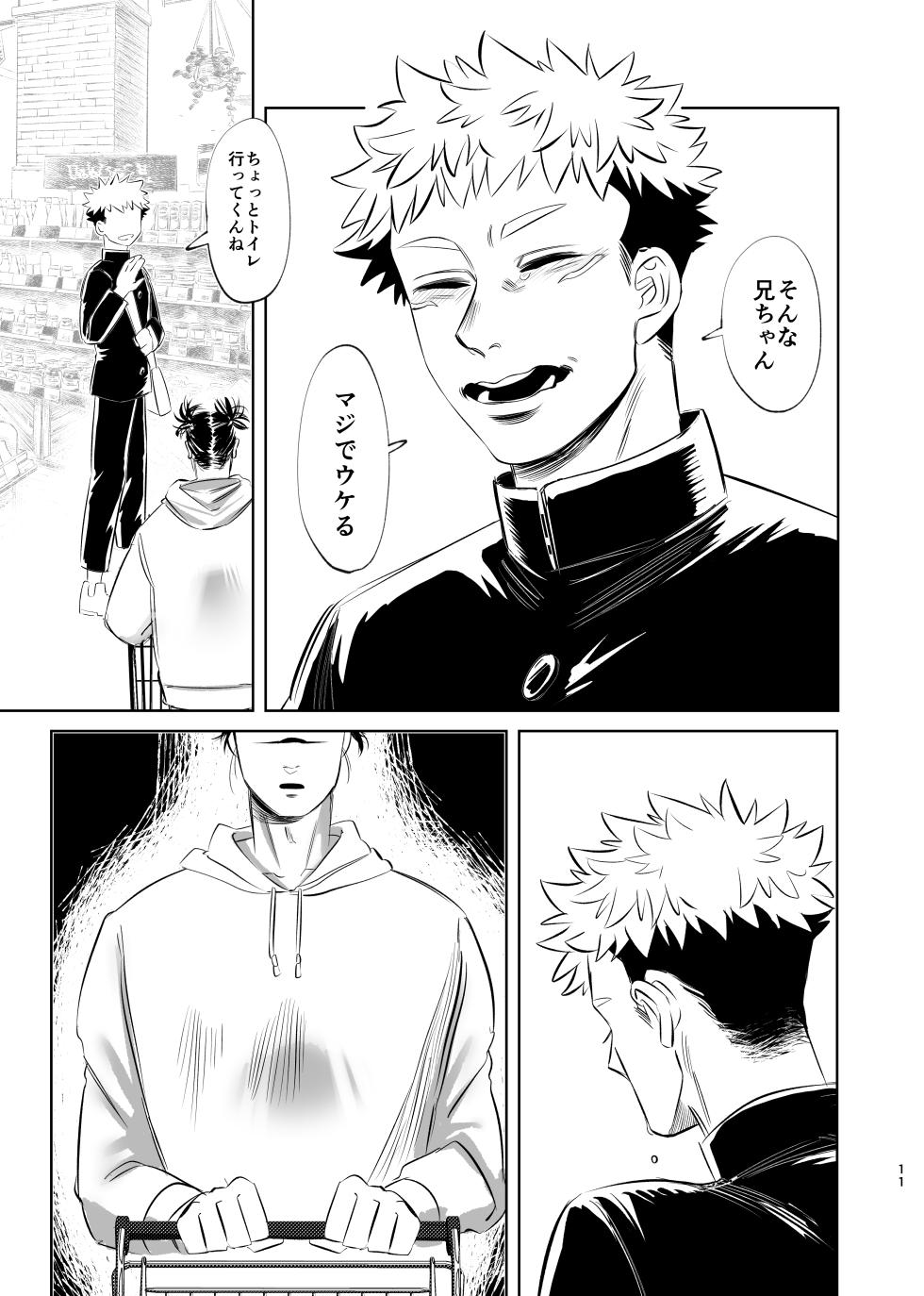 [Akai Yokoaruki (KANI)] Dokusen Monoporiijian (Jujutsu Kaisen) [Digital] - Page 11