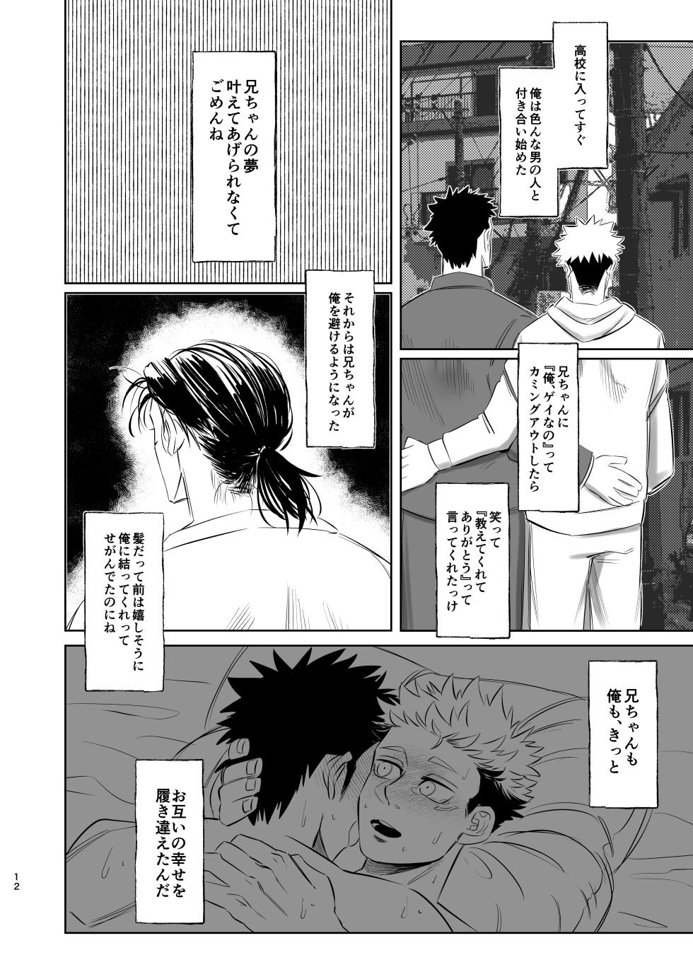 [Akai Yokoaruki (KANI)] Dokusen Monoporiijian (Jujutsu Kaisen) [Digital] - Page 12