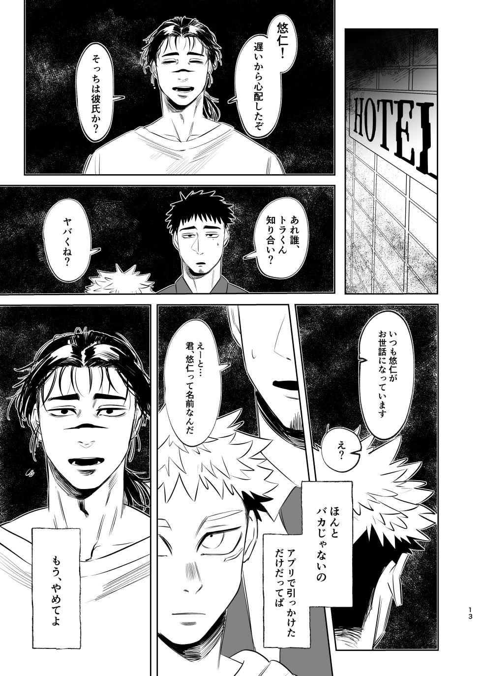 [Akai Yokoaruki (KANI)] Dokusen Monoporiijian (Jujutsu Kaisen) [Digital] - Page 13