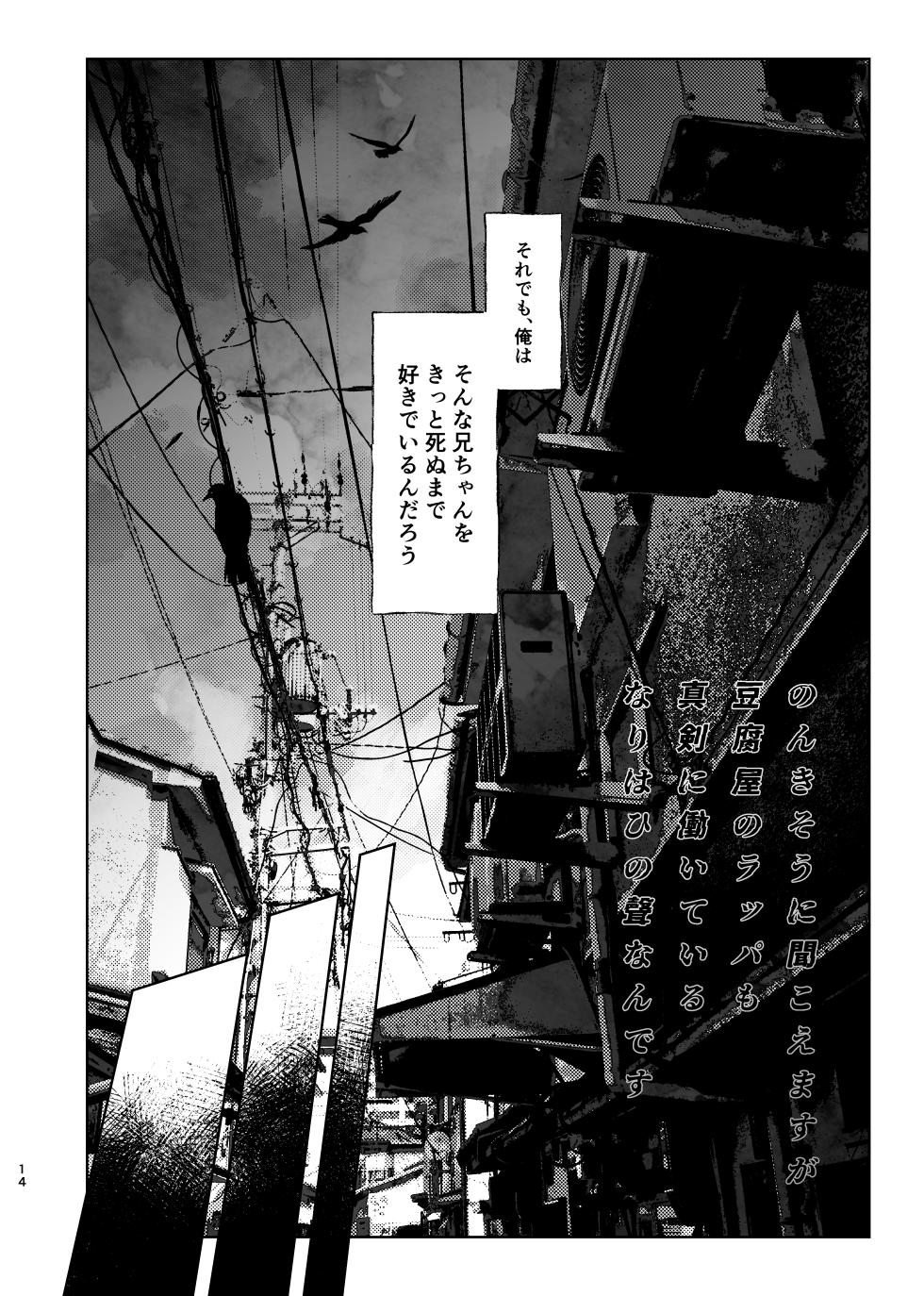 [Akai Yokoaruki (KANI)] Dokusen Monoporiijian (Jujutsu Kaisen) [Digital] - Page 14