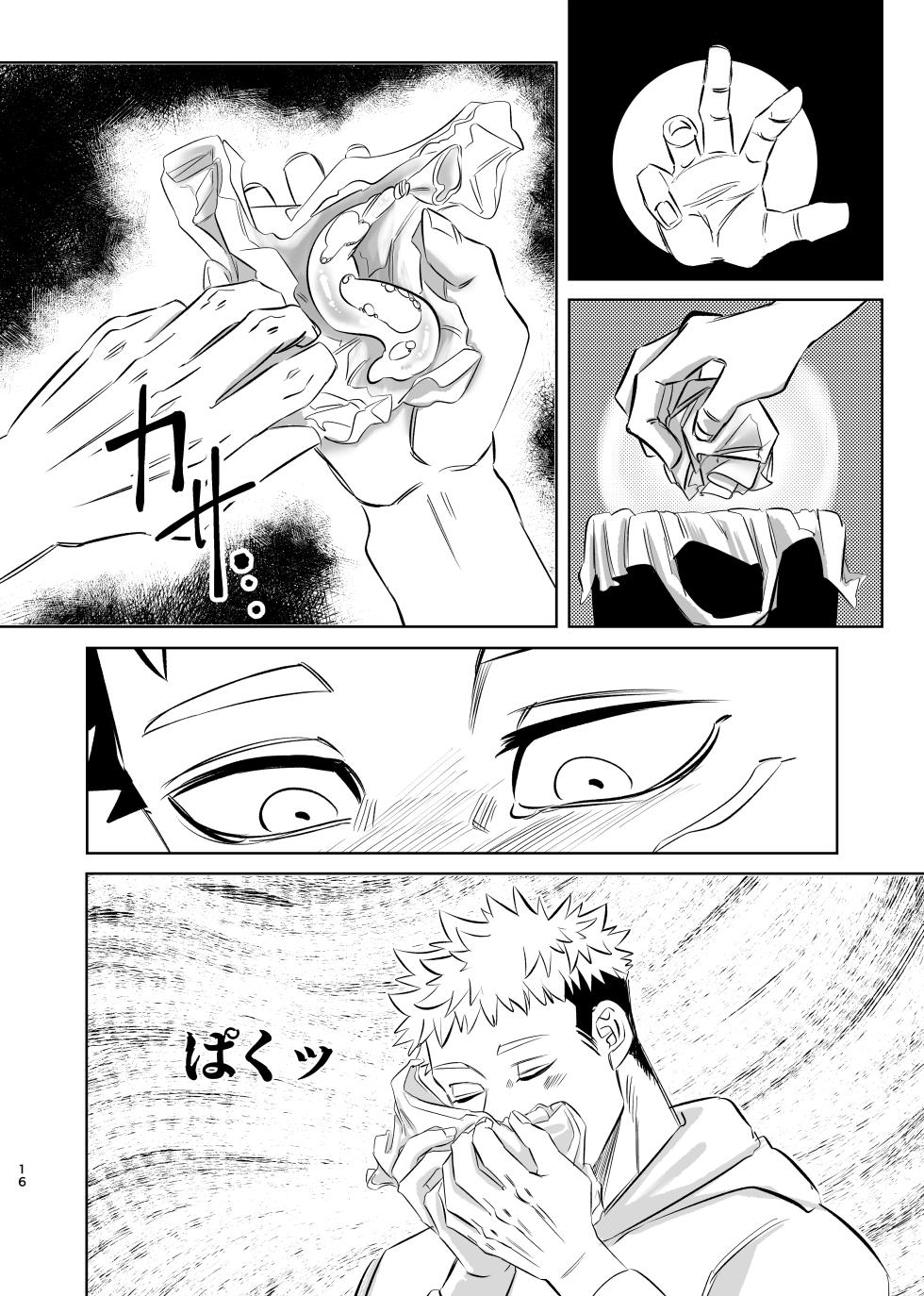[Akai Yokoaruki (KANI)] Dokusen Monoporiijian (Jujutsu Kaisen) [Digital] - Page 16