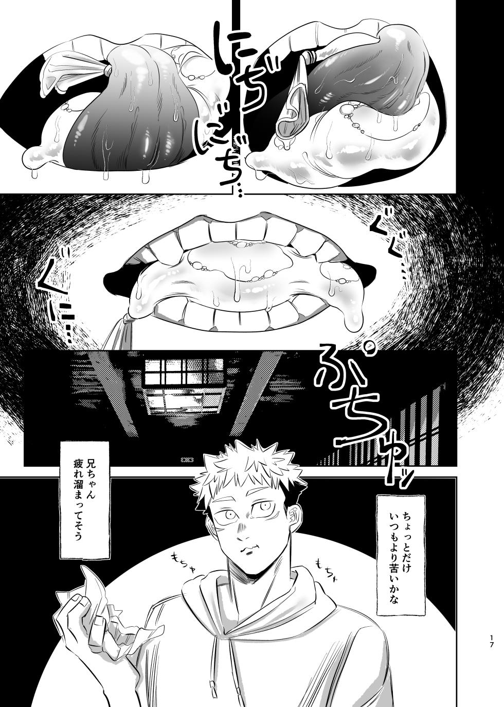 [Akai Yokoaruki (KANI)] Dokusen Monoporiijian (Jujutsu Kaisen) [Digital] - Page 17