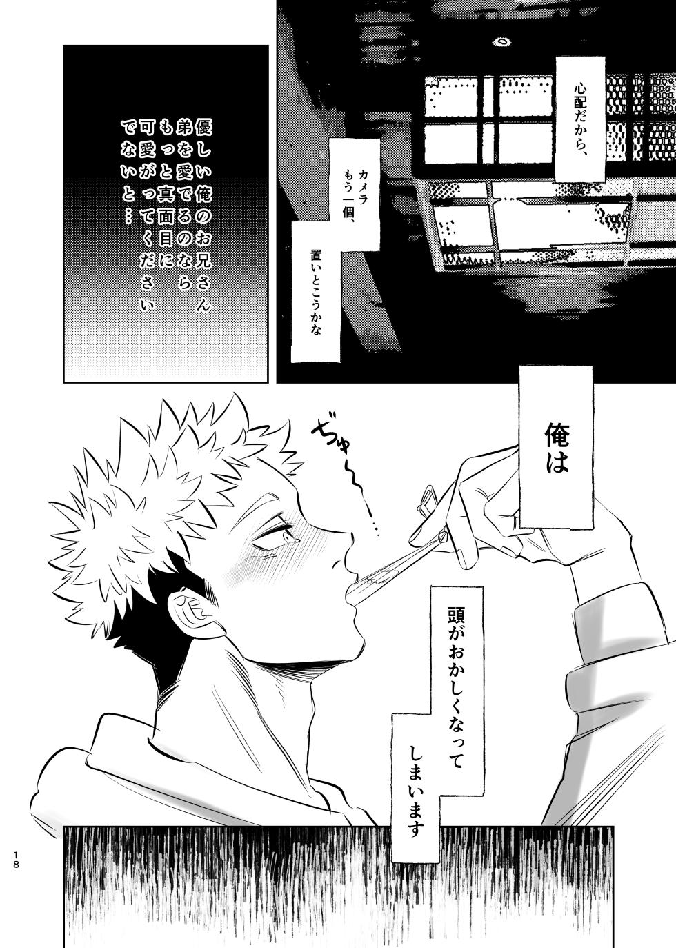 [Akai Yokoaruki (KANI)] Dokusen Monoporiijian (Jujutsu Kaisen) [Digital] - Page 18