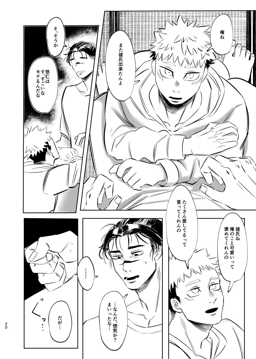 [Akai Yokoaruki (KANI)] Dokusen Monoporiijian (Jujutsu Kaisen) [Digital] - Page 20