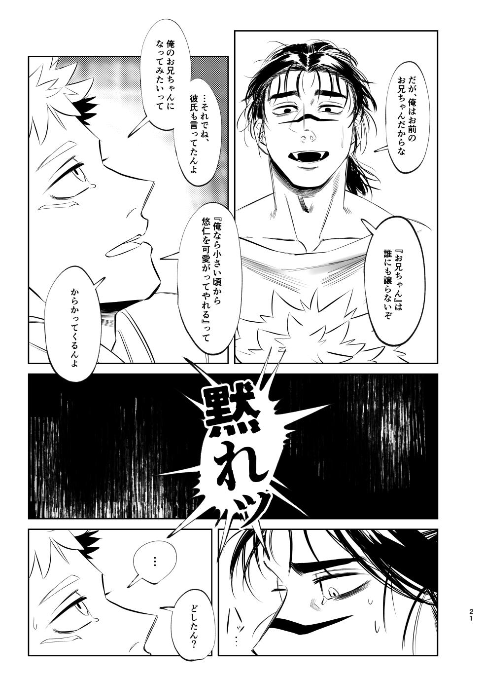 [Akai Yokoaruki (KANI)] Dokusen Monoporiijian (Jujutsu Kaisen) [Digital] - Page 21
