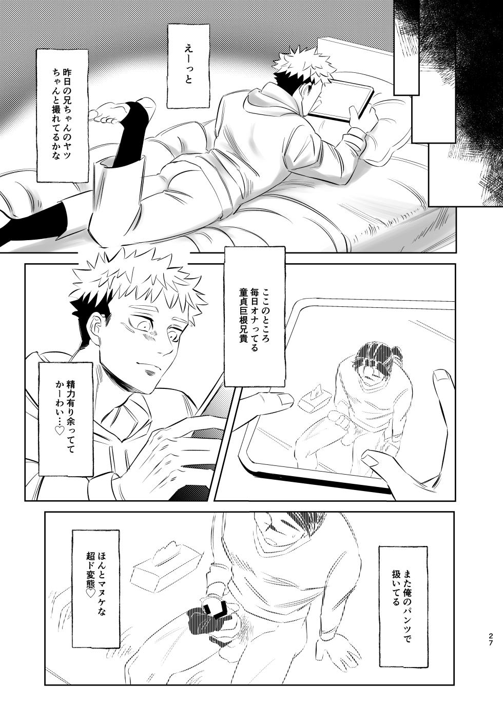 [Akai Yokoaruki (KANI)] Dokusen Monoporiijian (Jujutsu Kaisen) [Digital] - Page 27