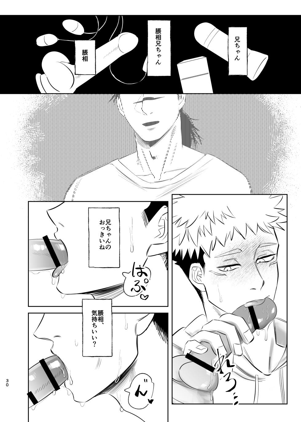 [Akai Yokoaruki (KANI)] Dokusen Monoporiijian (Jujutsu Kaisen) [Digital] - Page 30