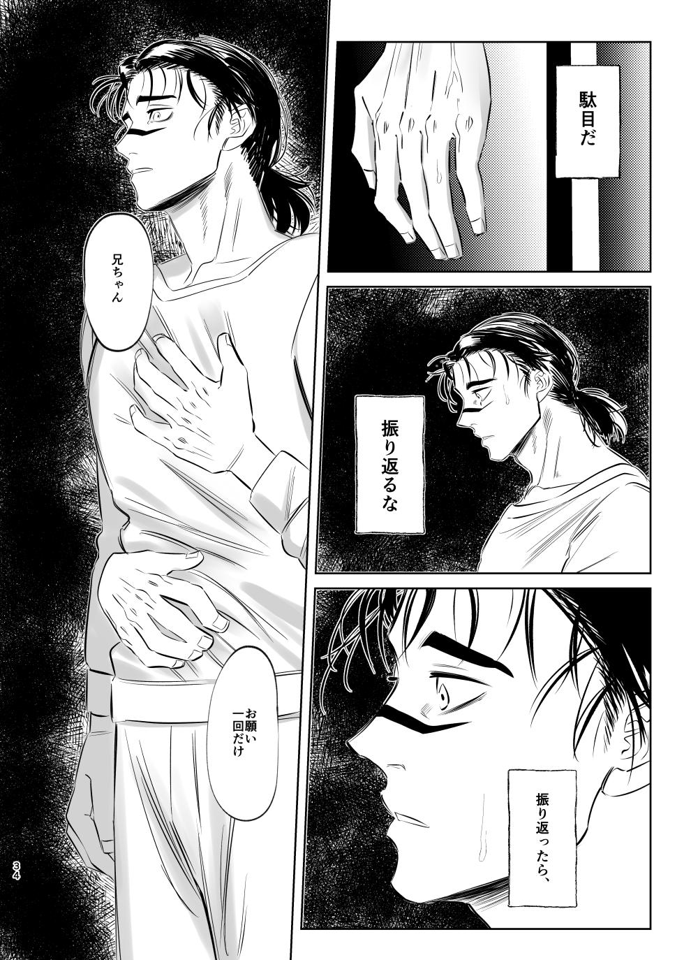 [Akai Yokoaruki (KANI)] Dokusen Monoporiijian (Jujutsu Kaisen) [Digital] - Page 34