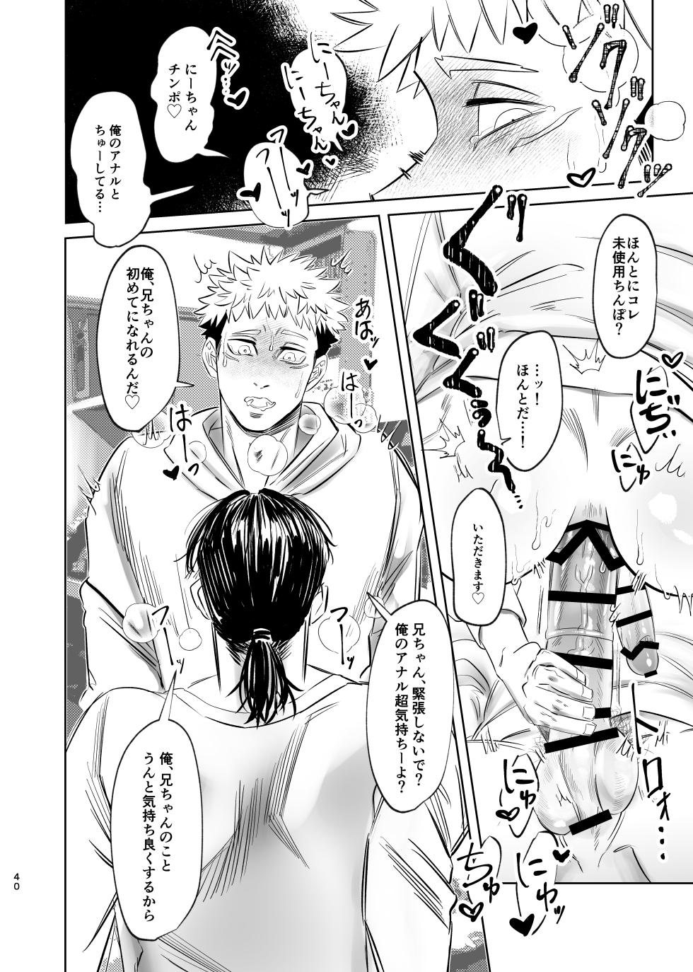 [Akai Yokoaruki (KANI)] Dokusen Monoporiijian (Jujutsu Kaisen) [Digital] - Page 40