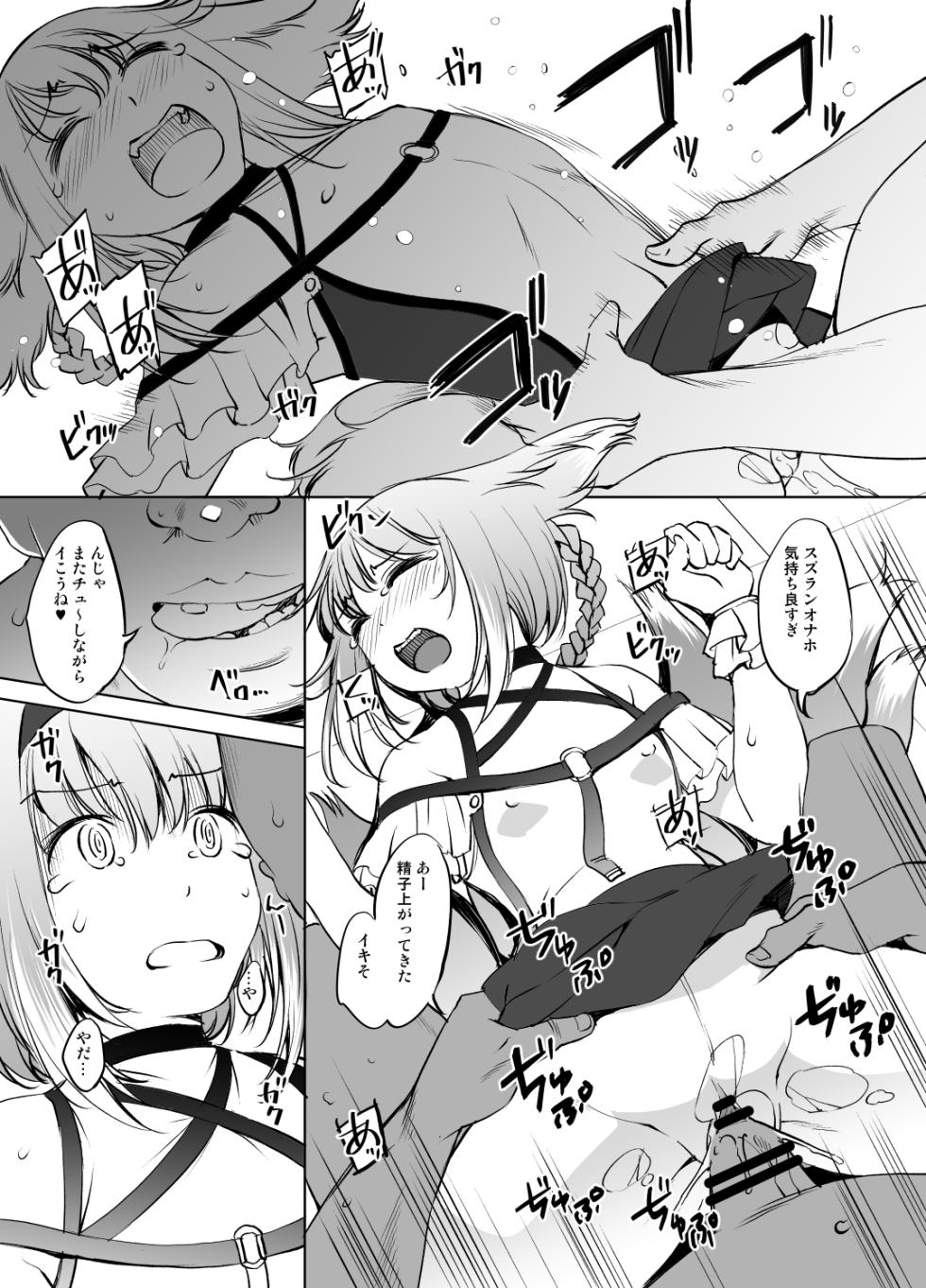 [川邑司] スズランさん - Page 6