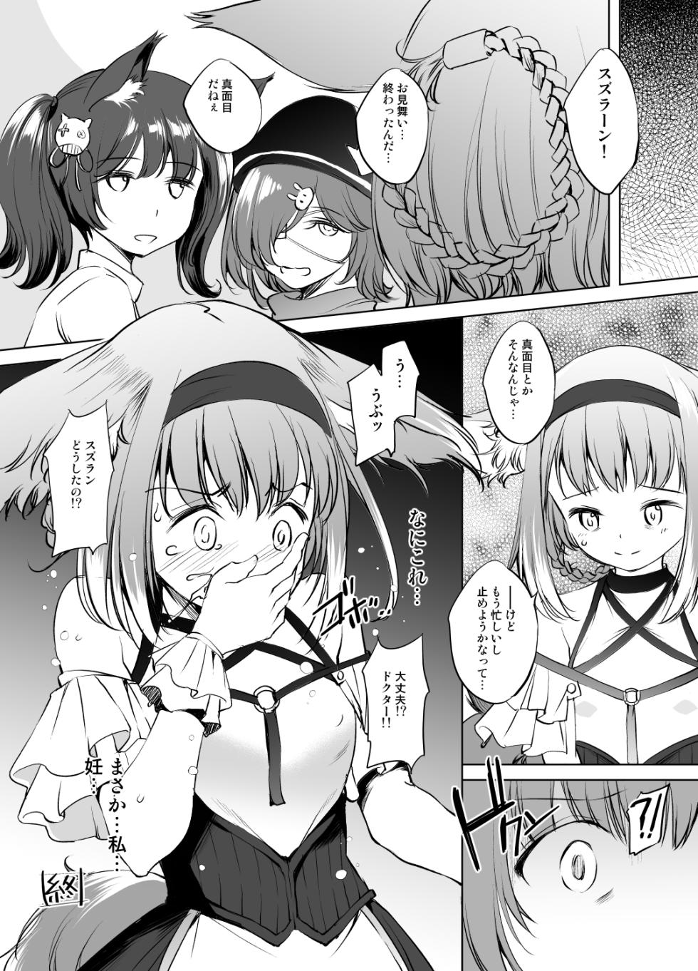 [川邑司] スズランさん - Page 8