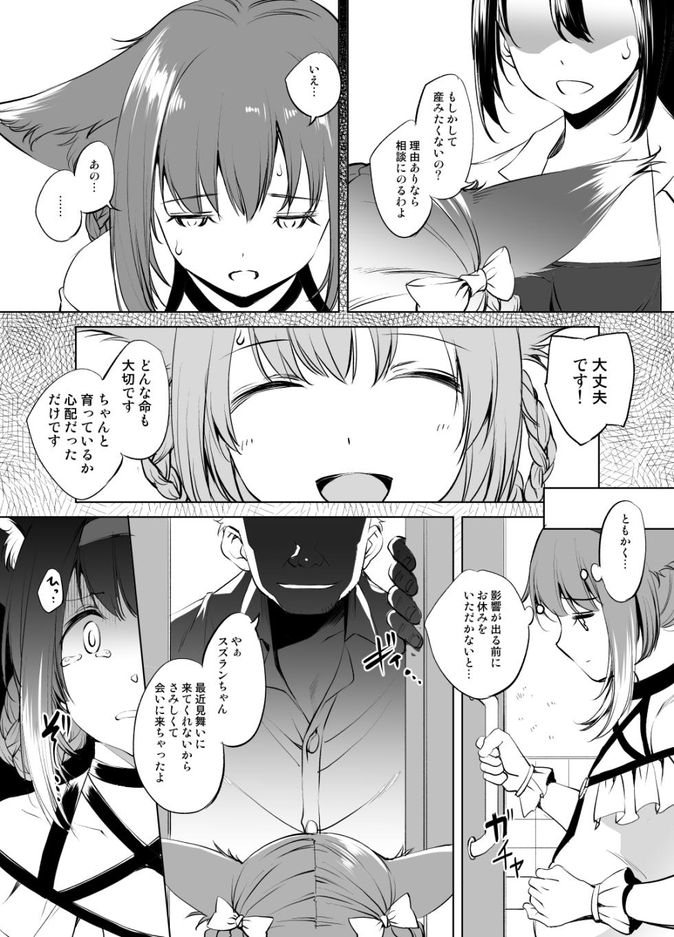 [川邑司] スズランさん - Page 10