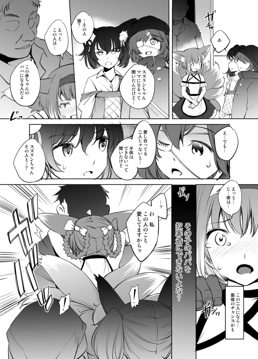 [川邑司] スズランさん - Page 14