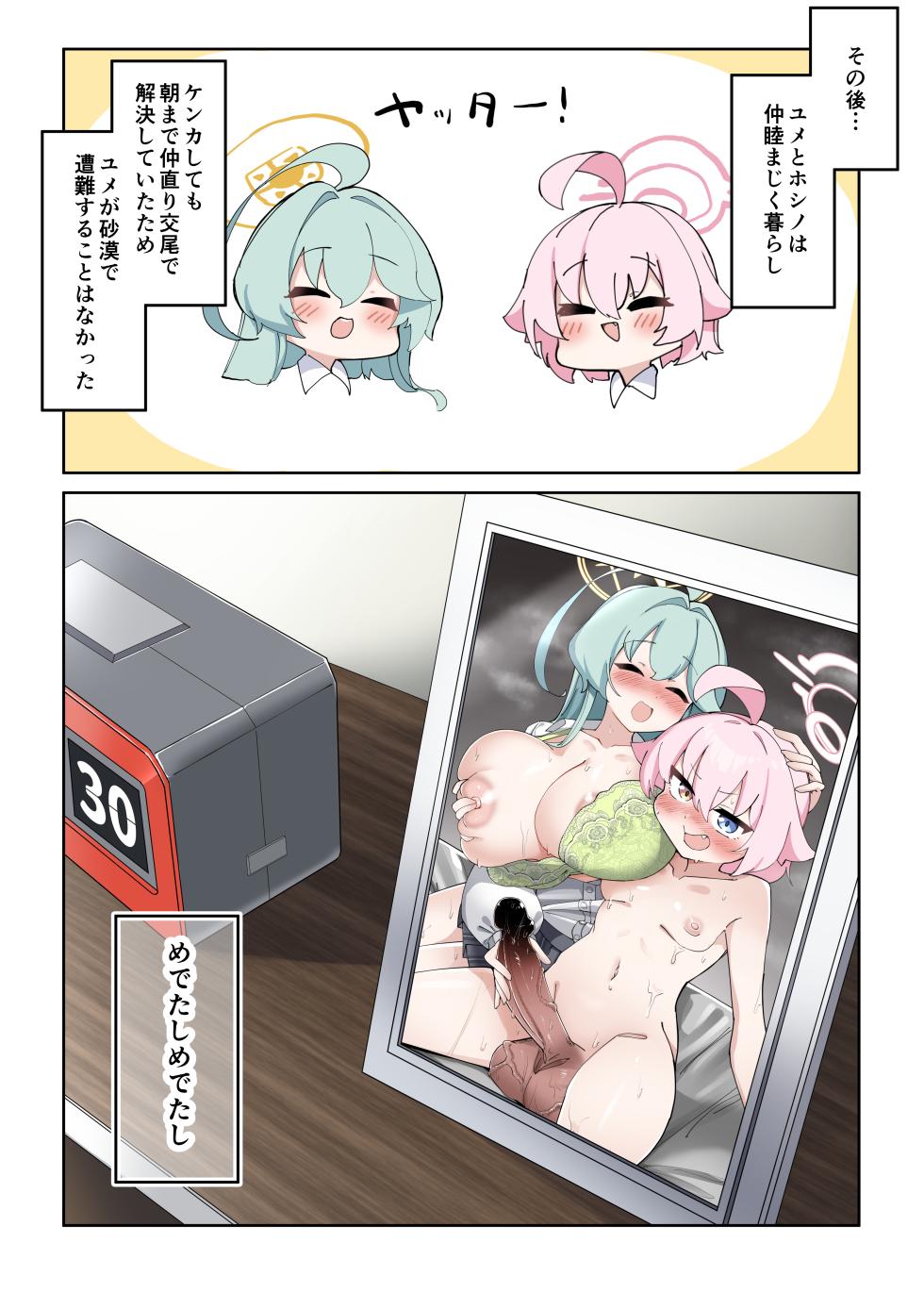 [Zea Lark] Dekapai Bitch Yume-senpai (Blue Archive) - Page 19