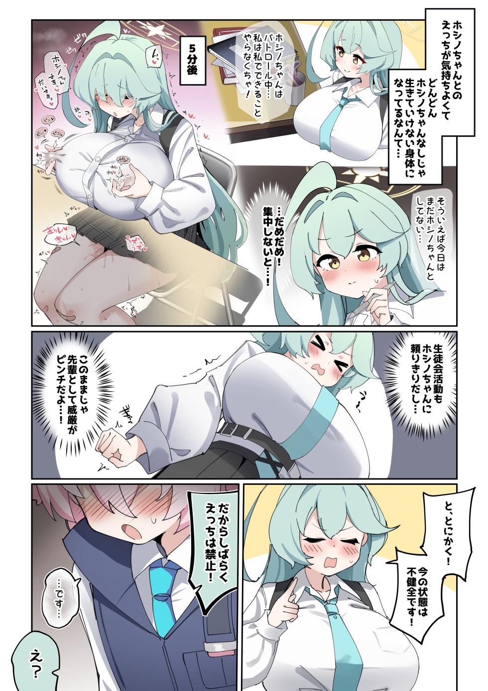 [Zea Lark] Dekapai Bitch Yume-senpai (Blue Archive) - Page 24