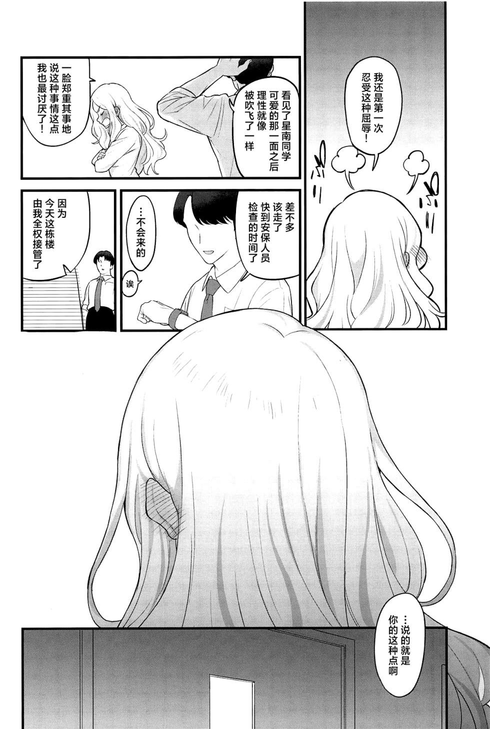 (Gakuen Star Festival) [Akashiba Honpo (Igusa)] Sena Ecchi. | 星南色色。 (Gakuen IDOLM@STER) [Chinese] [吗喽汉化组] - Page 17