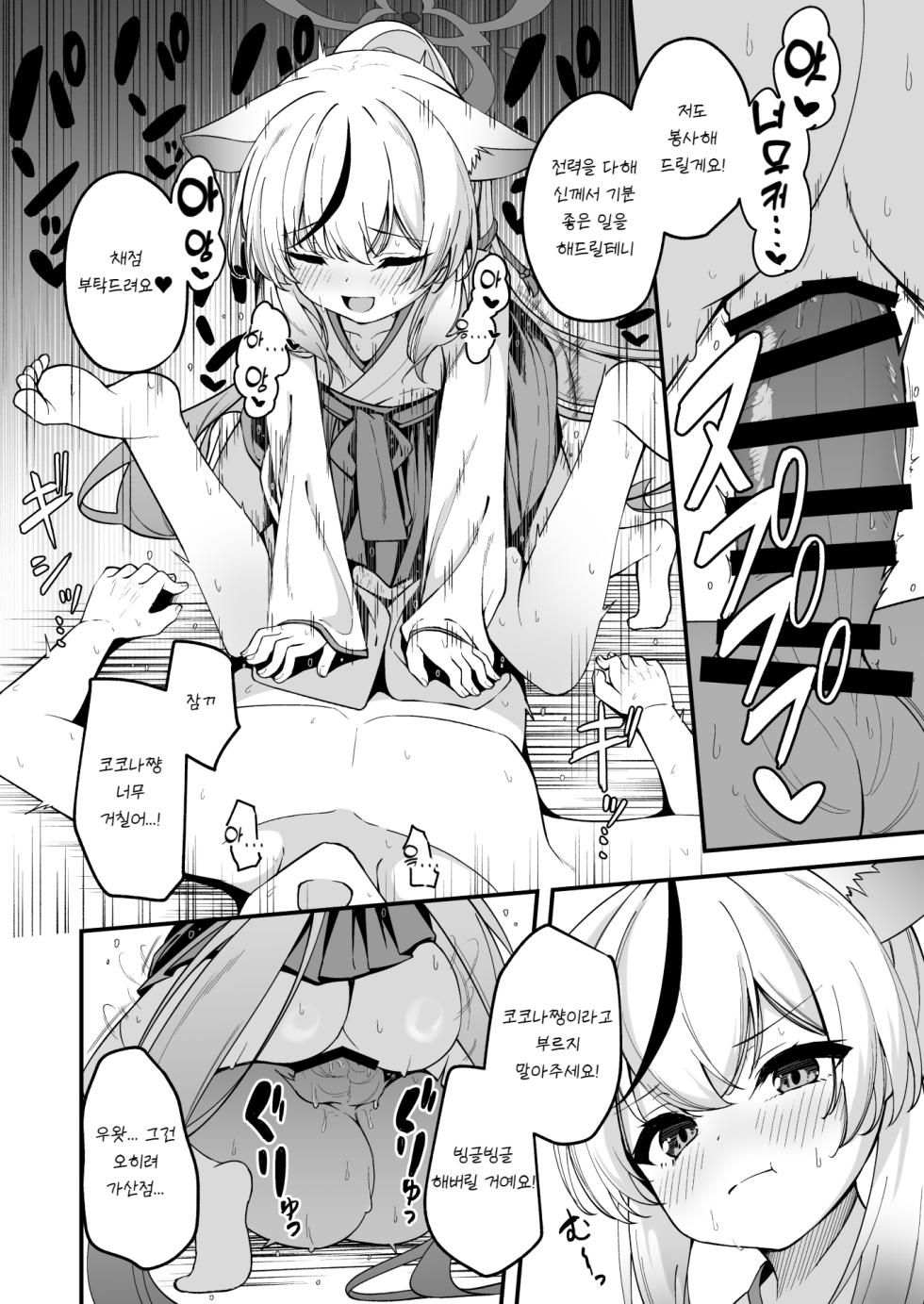 [Madoka Tsukumo] Shanhaijing Miko-tachi no Shinji ga Kimochi Yosugiru Hanashi | 산해경 무녀들의 제사 의식이 너무나 기분 좋은 이야기 (Blue Archive) [Korean] - Page 7