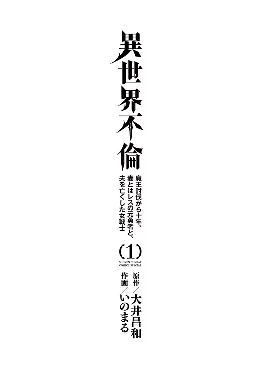 Isekai Furin: Maou Toubatsu Kara Juunen, Tsuma to wa Resu no Moto Yuusha to, Otto o Nakushita Onna Senshi 1 - Page 3