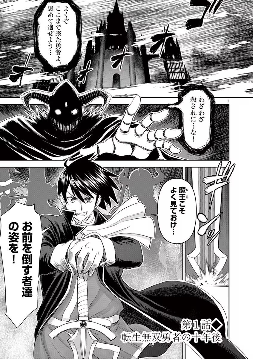 Isekai Furin: Maou Toubatsu Kara Juunen, Tsuma to wa Resu no Moto Yuusha to, Otto o Nakushita Onna Senshi 1 - Page 5