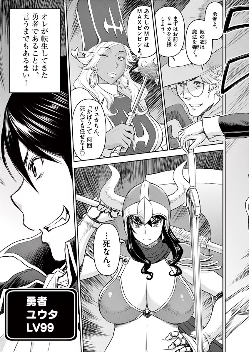 Isekai Furin: Maou Toubatsu Kara Juunen, Tsuma to wa Resu no Moto Yuusha to, Otto o Nakushita Onna Senshi 1 - Page 7
