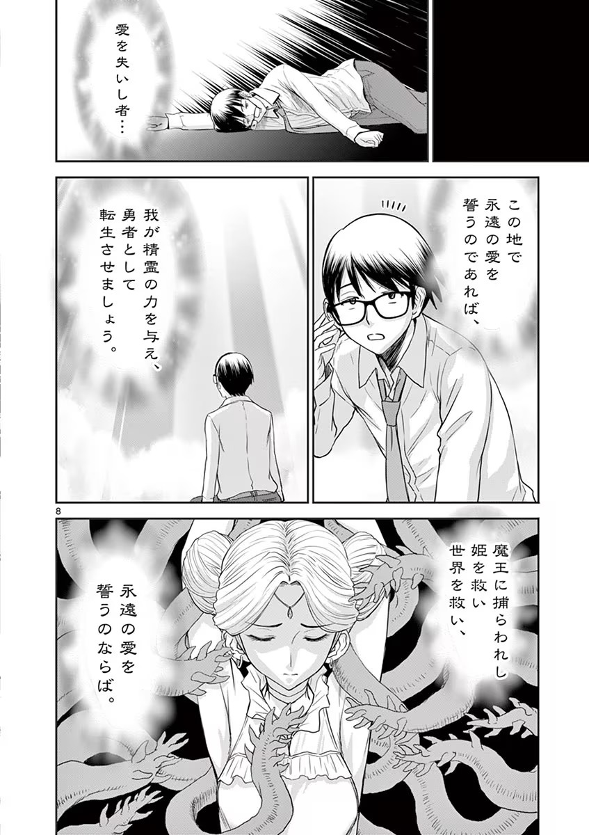 Isekai Furin: Maou Toubatsu Kara Juunen, Tsuma to wa Resu no Moto Yuusha to, Otto o Nakushita Onna Senshi 1 - Page 12