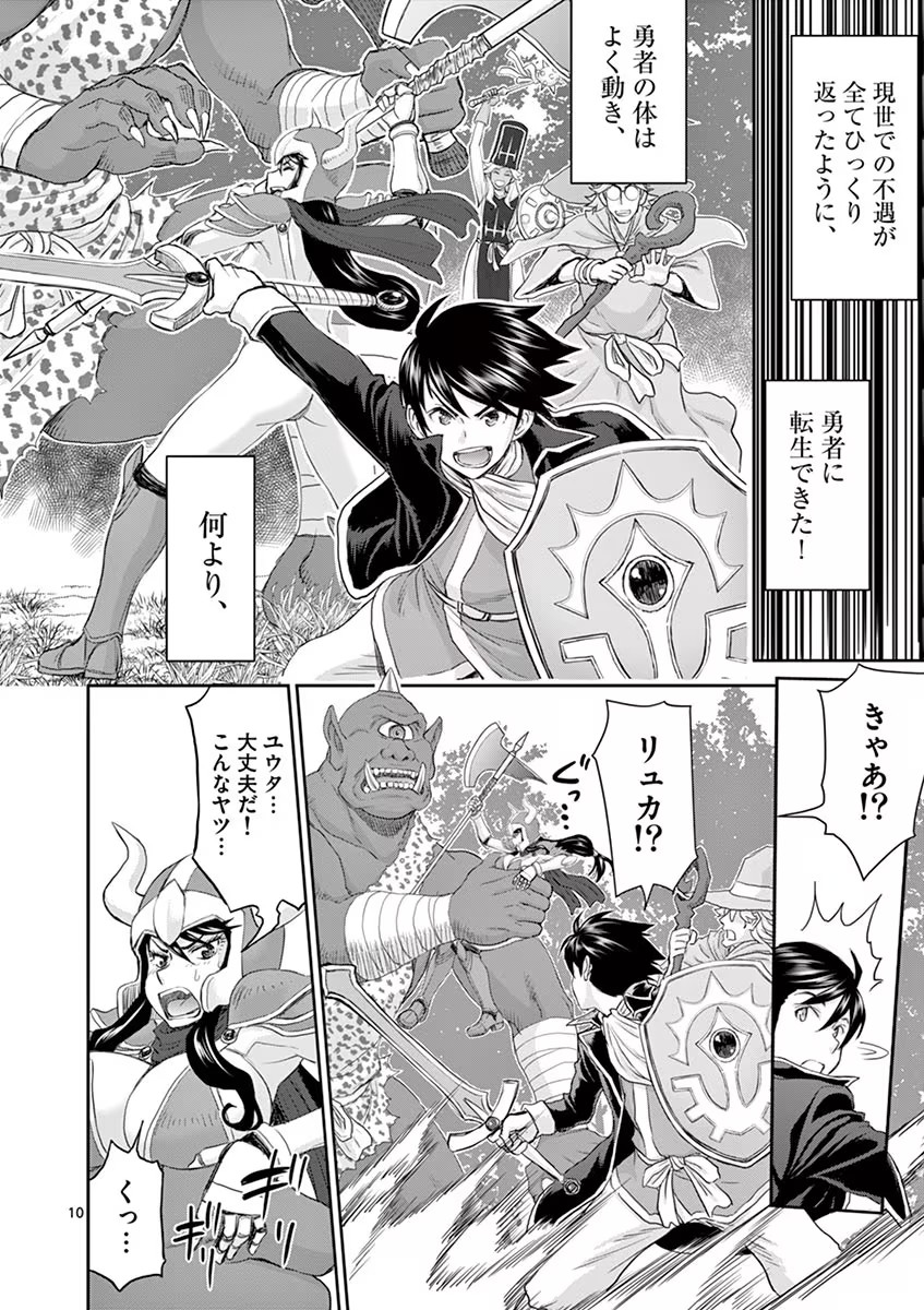 Isekai Furin: Maou Toubatsu Kara Juunen, Tsuma to wa Resu no Moto Yuusha to, Otto o Nakushita Onna Senshi 1 - Page 14