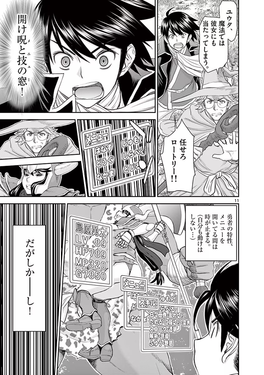 Isekai Furin: Maou Toubatsu Kara Juunen, Tsuma to wa Resu no Moto Yuusha to, Otto o Nakushita Onna Senshi 1 - Page 15