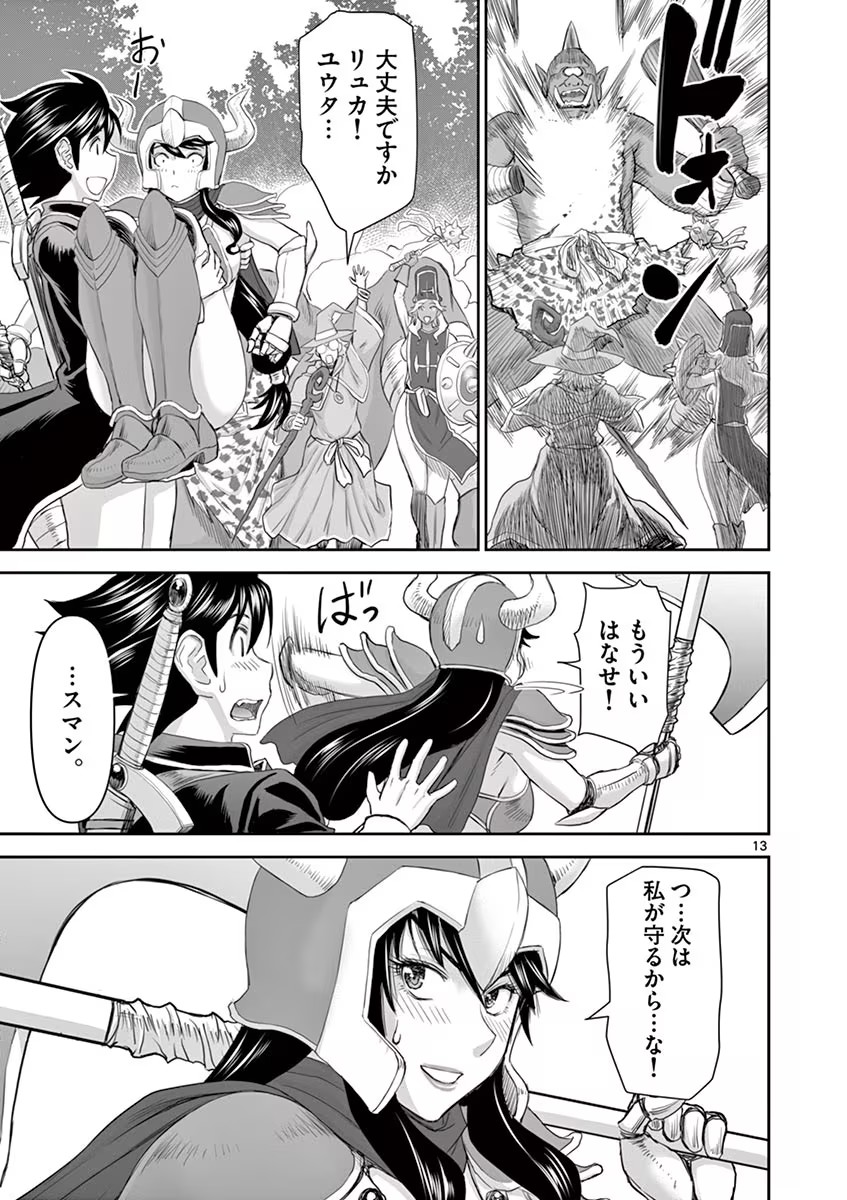 Isekai Furin: Maou Toubatsu Kara Juunen, Tsuma to wa Resu no Moto Yuusha to, Otto o Nakushita Onna Senshi 1 - Page 17