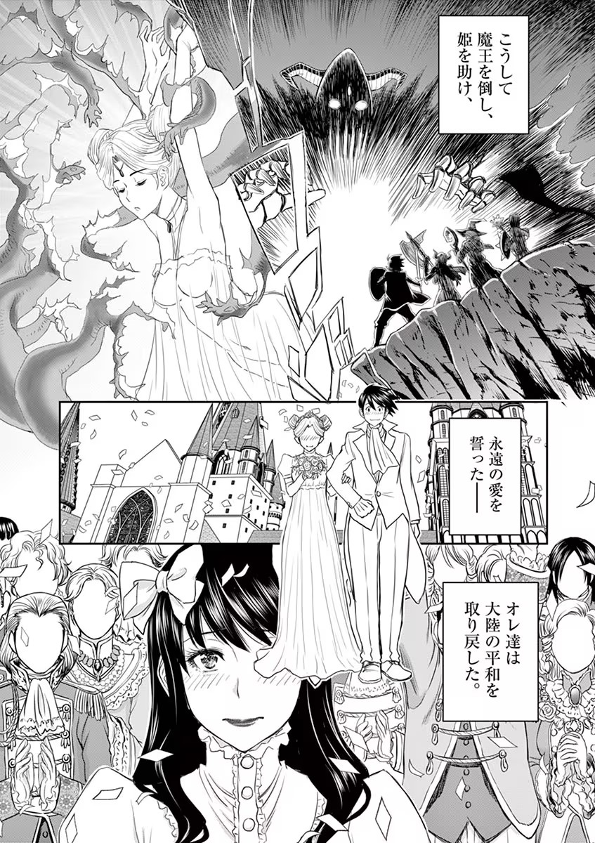 Isekai Furin: Maou Toubatsu Kara Juunen, Tsuma to wa Resu no Moto Yuusha to, Otto o Nakushita Onna Senshi 1 - Page 18