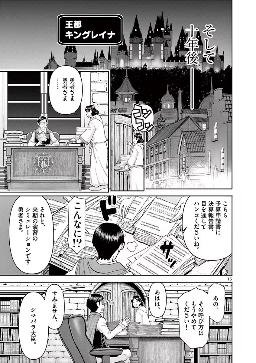Isekai Furin: Maou Toubatsu Kara Juunen, Tsuma to wa Resu no Moto Yuusha to, Otto o Nakushita Onna Senshi 1 - Page 19