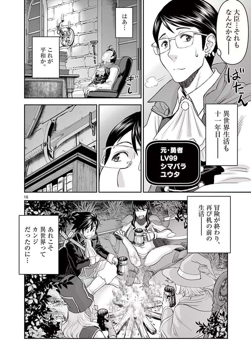 Isekai Furin: Maou Toubatsu Kara Juunen, Tsuma to wa Resu no Moto Yuusha to, Otto o Nakushita Onna Senshi 1 - Page 20