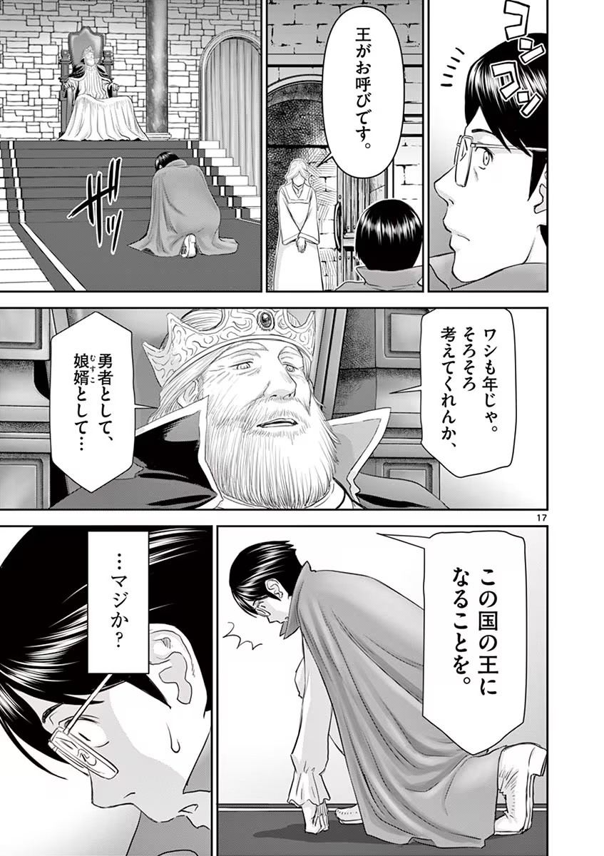 Isekai Furin: Maou Toubatsu Kara Juunen, Tsuma to wa Resu no Moto Yuusha to, Otto o Nakushita Onna Senshi 1 - Page 21