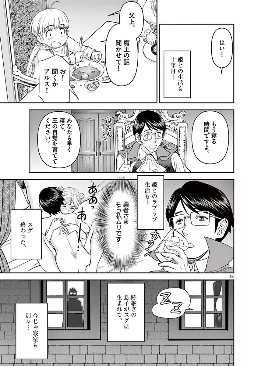 Isekai Furin: Maou Toubatsu Kara Juunen, Tsuma to wa Resu no Moto Yuusha to, Otto o Nakushita Onna Senshi 1 - Page 23