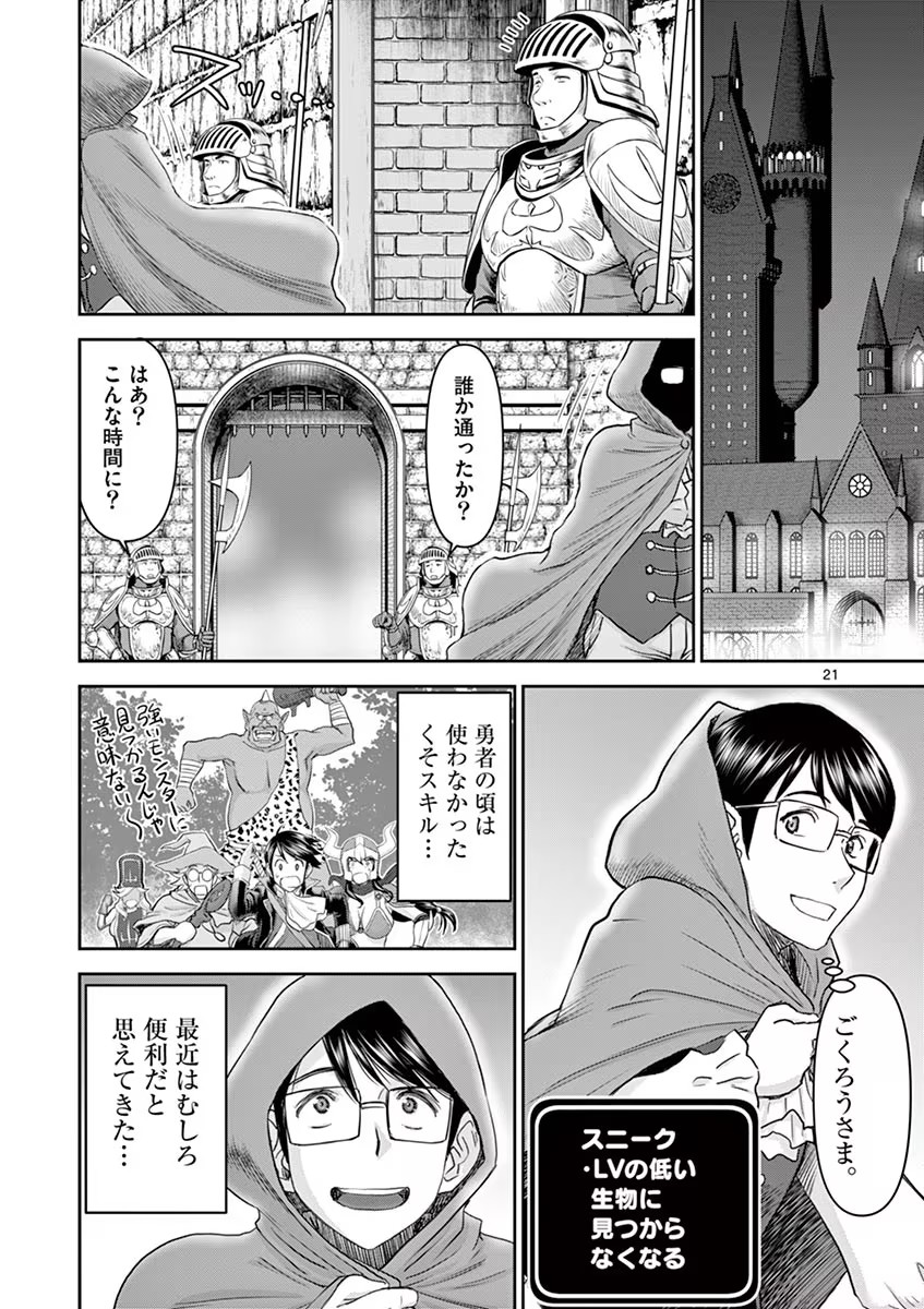 Isekai Furin: Maou Toubatsu Kara Juunen, Tsuma to wa Resu no Moto Yuusha to, Otto o Nakushita Onna Senshi 1 - Page 25