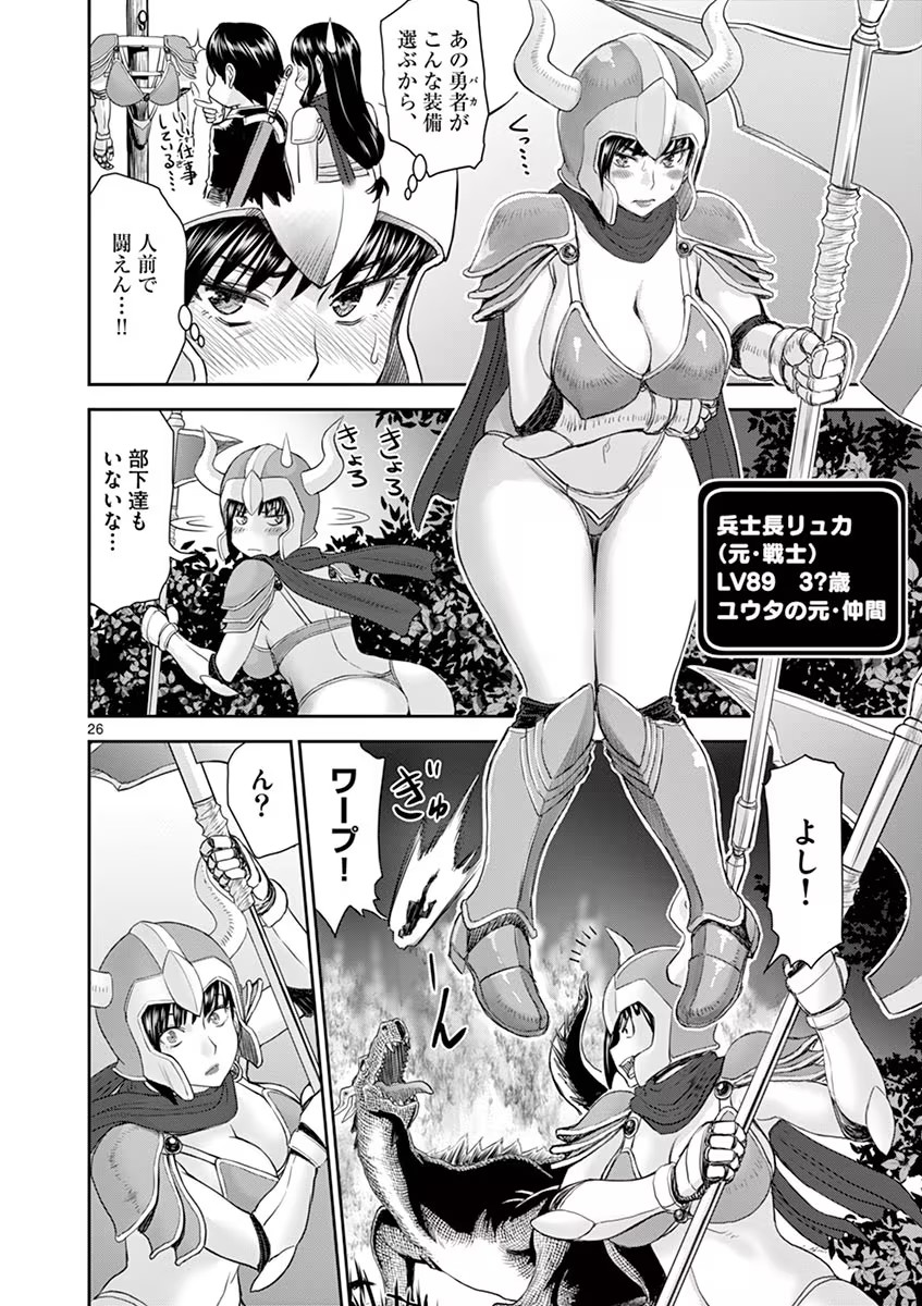 Isekai Furin: Maou Toubatsu Kara Juunen, Tsuma to wa Resu no Moto Yuusha to, Otto o Nakushita Onna Senshi 1 - Page 30