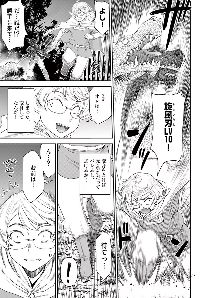 Isekai Furin: Maou Toubatsu Kara Juunen, Tsuma to wa Resu no Moto Yuusha to, Otto o Nakushita Onna Senshi 1 - Page 31