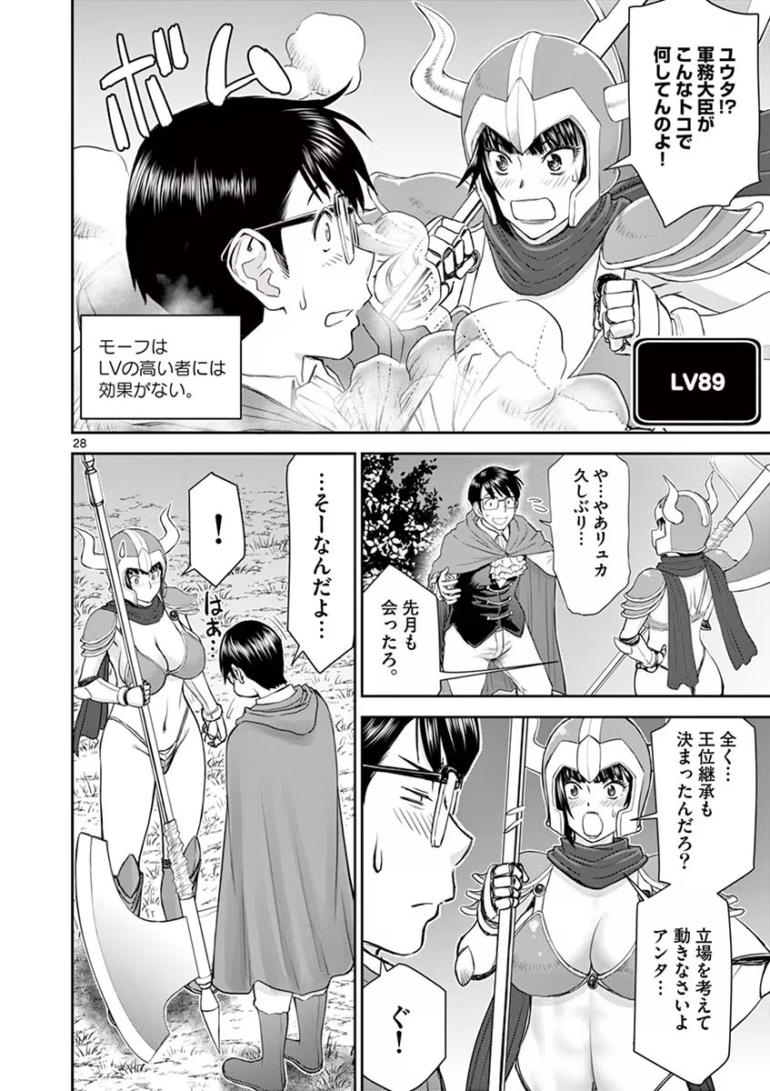 Isekai Furin: Maou Toubatsu Kara Juunen, Tsuma to wa Resu no Moto Yuusha to, Otto o Nakushita Onna Senshi 1 - Page 32