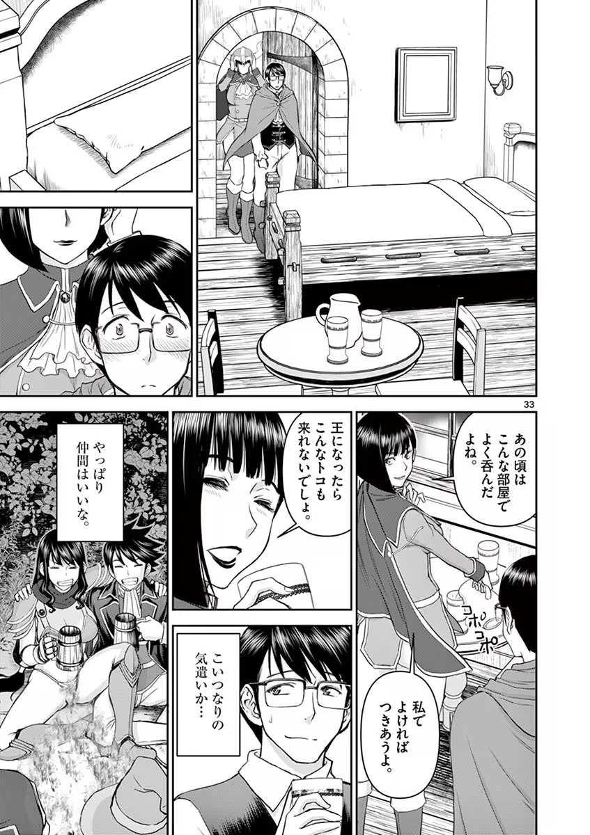 Isekai Furin: Maou Toubatsu Kara Juunen, Tsuma to wa Resu no Moto Yuusha to, Otto o Nakushita Onna Senshi 1 - Page 37
