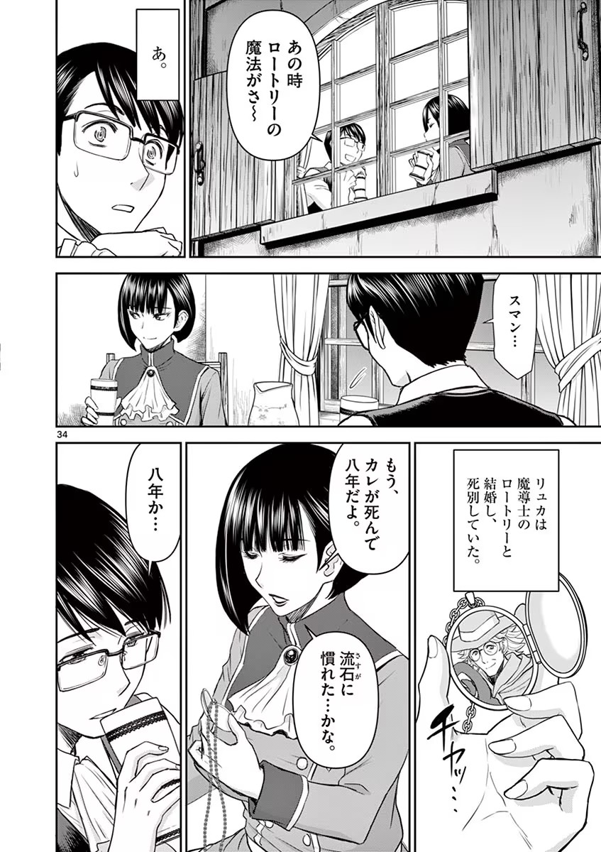 Isekai Furin: Maou Toubatsu Kara Juunen, Tsuma to wa Resu no Moto Yuusha to, Otto o Nakushita Onna Senshi 1 - Page 38