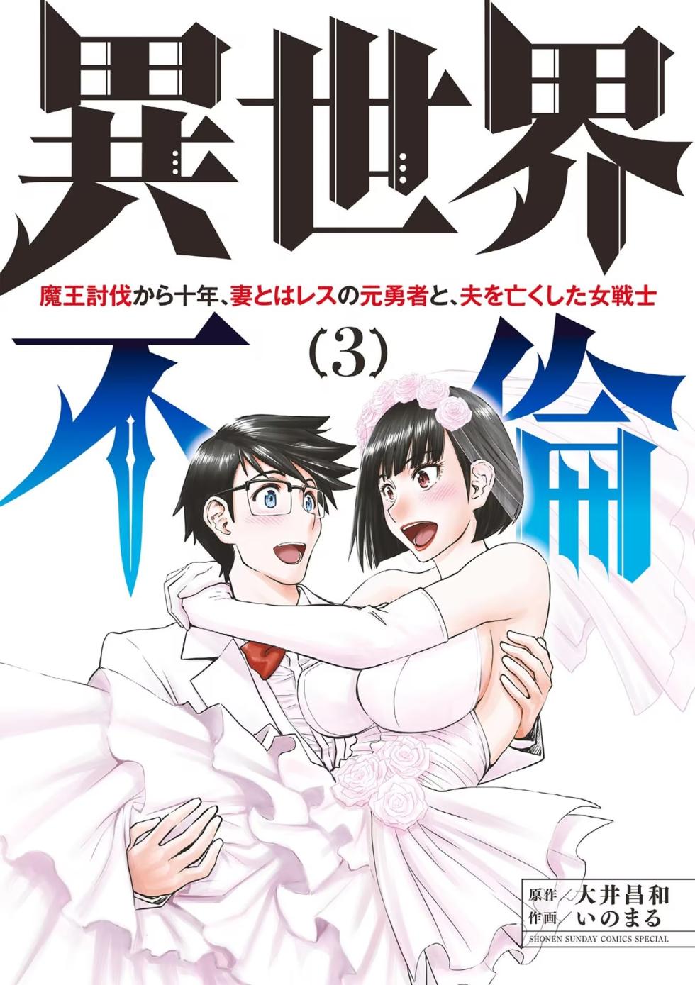 Isekai Furin: Maou Toubatsu Kara Juunen, Tsuma to wa Resu no Moto Yuusha to, Otto o Nakushita Onna Senshi 3 - Page 1