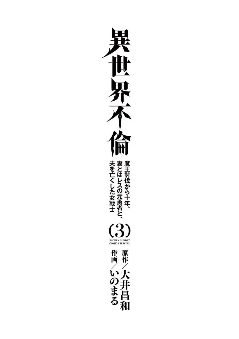 Isekai Furin: Maou Toubatsu Kara Juunen, Tsuma to wa Resu no Moto Yuusha to, Otto o Nakushita Onna Senshi 3 - Page 3