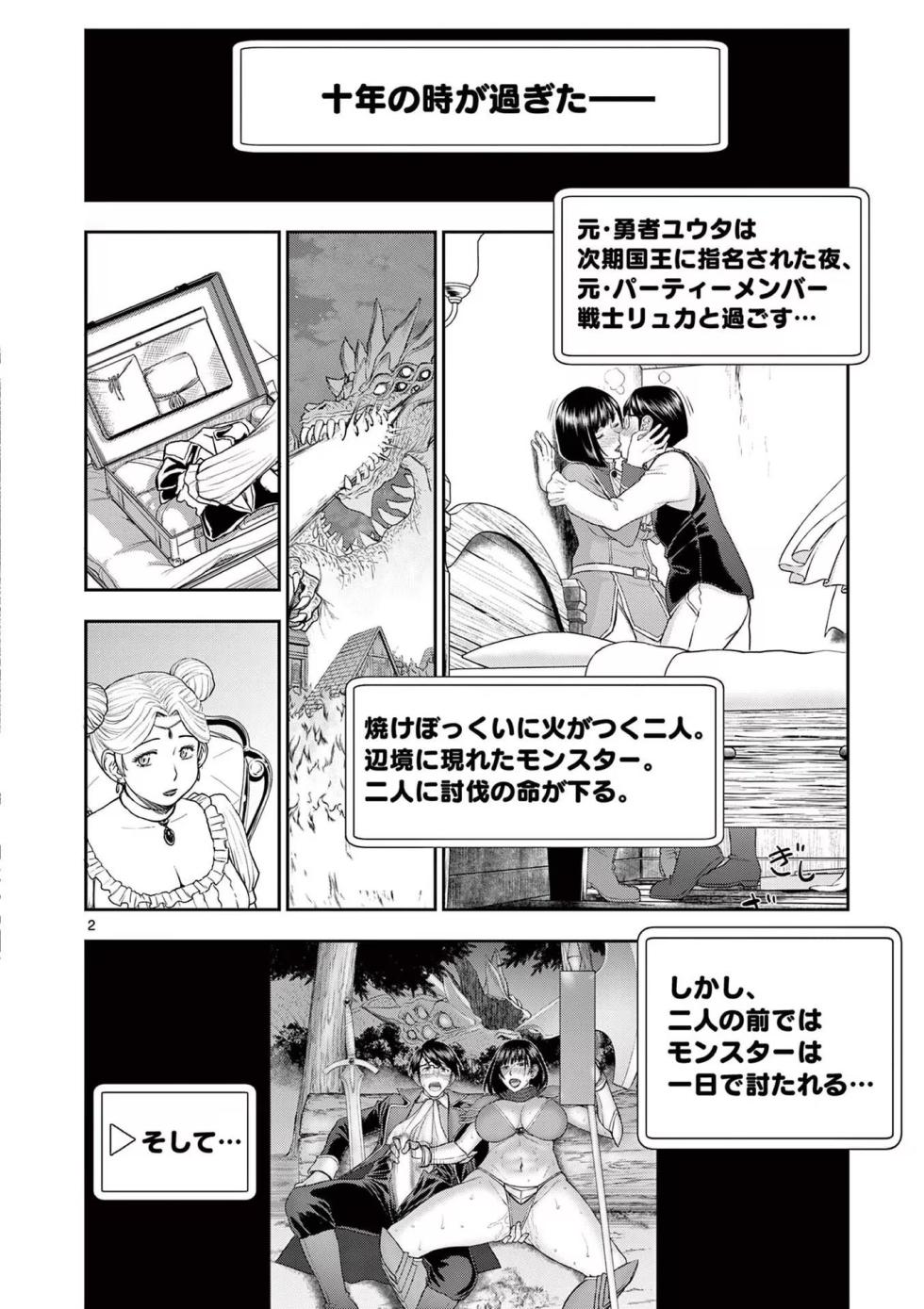 Isekai Furin: Maou Toubatsu Kara Juunen, Tsuma to wa Resu no Moto Yuusha to, Otto o Nakushita Onna Senshi 3 - Page 6