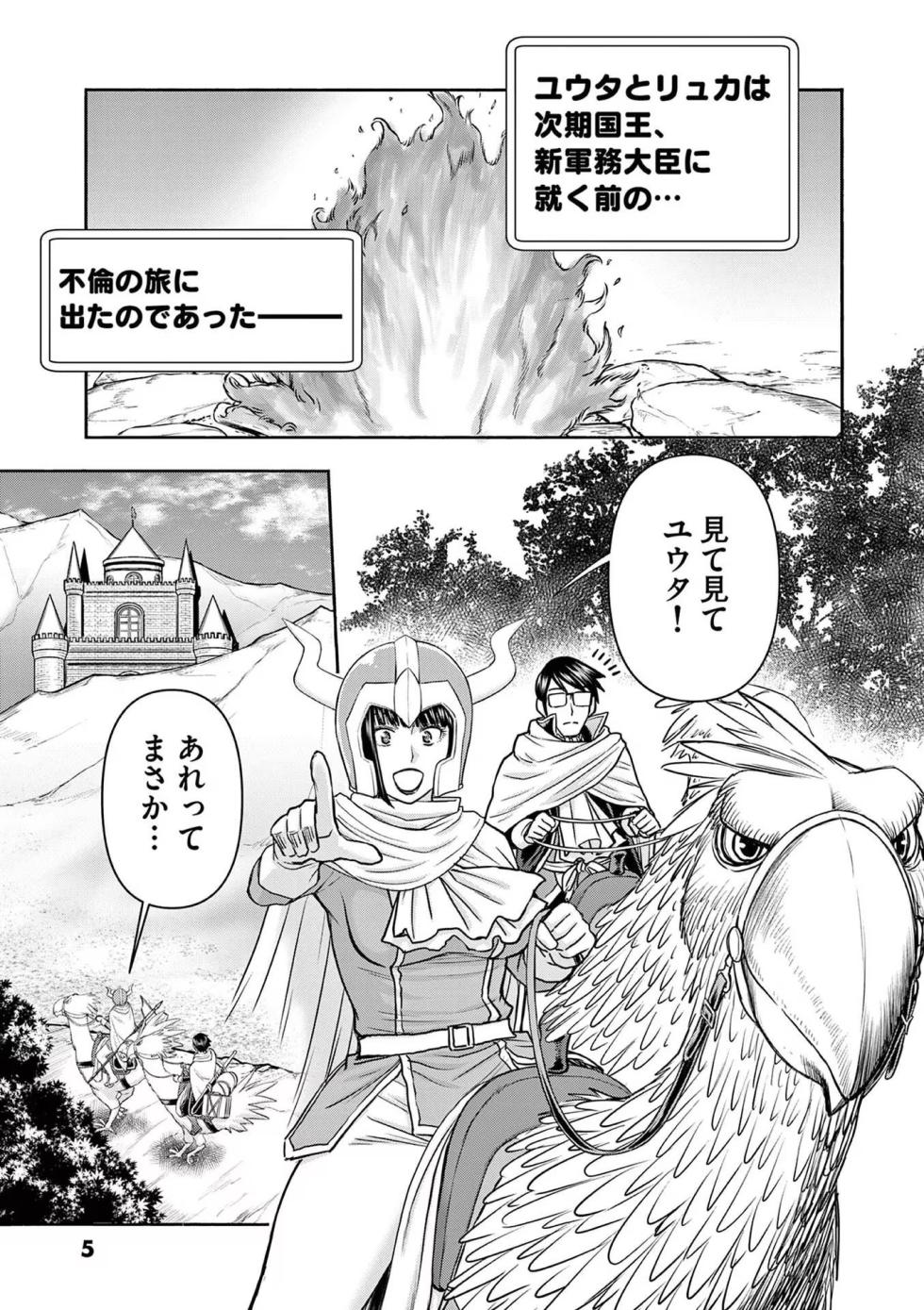 Isekai Furin: Maou Toubatsu Kara Juunen, Tsuma to wa Resu no Moto Yuusha to, Otto o Nakushita Onna Senshi 3 - Page 7