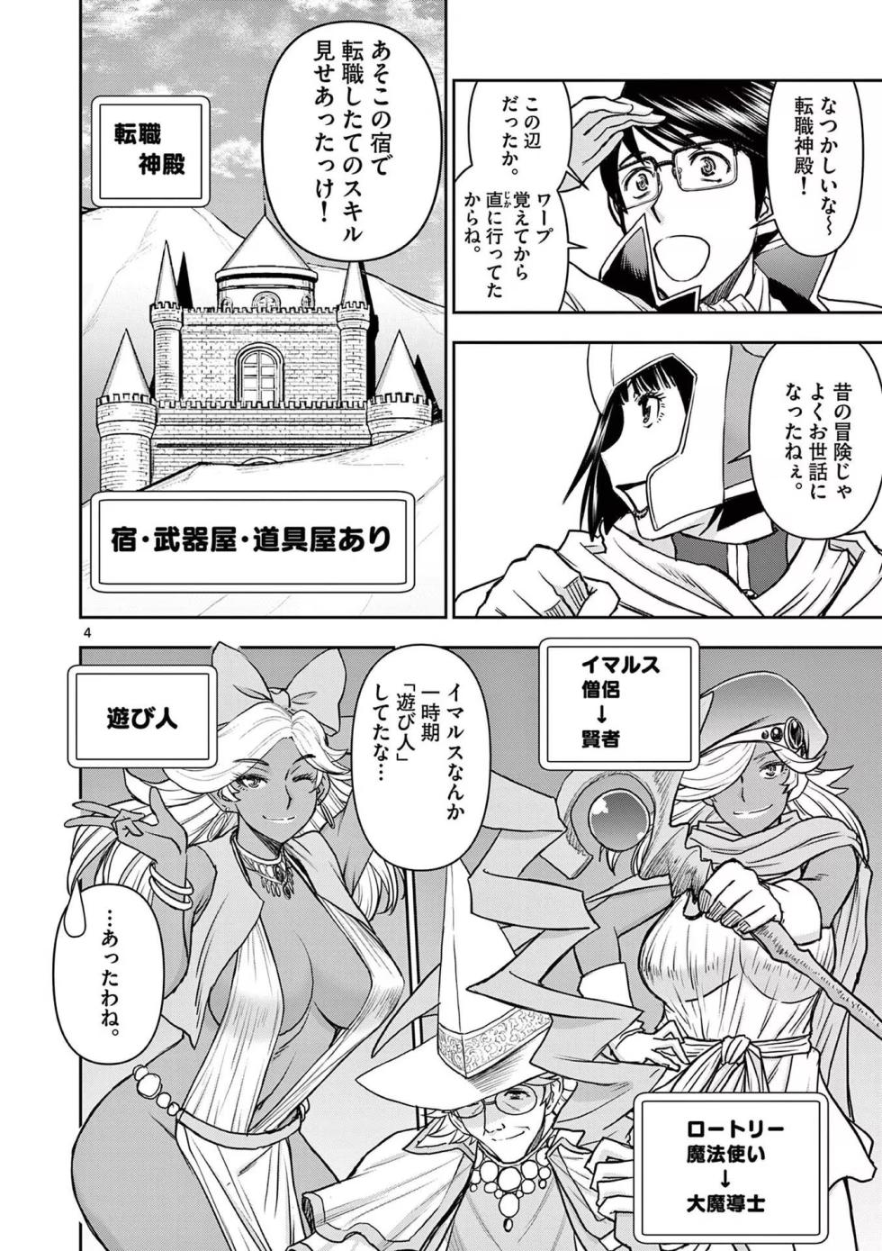 Isekai Furin: Maou Toubatsu Kara Juunen, Tsuma to wa Resu no Moto Yuusha to, Otto o Nakushita Onna Senshi 3 - Page 8